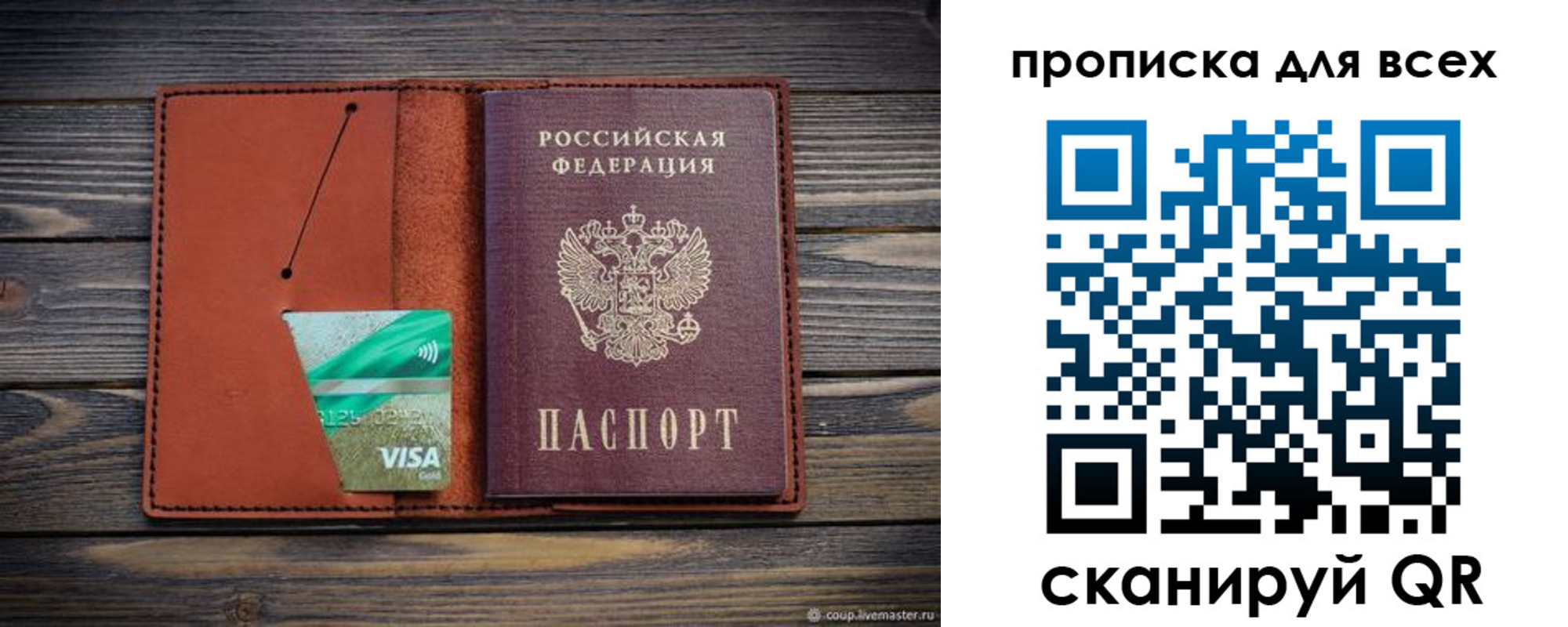 прописка гарантия в Новороссийске