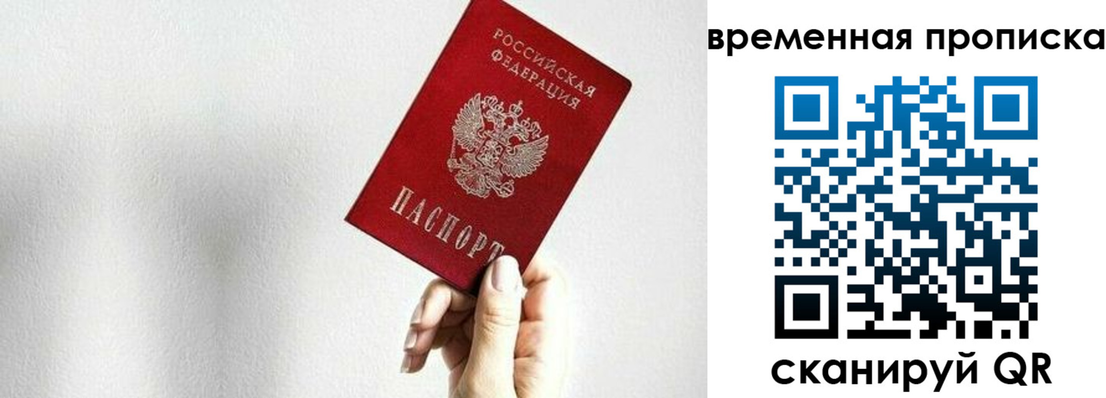 временная регистрация для всех в Новороссийске